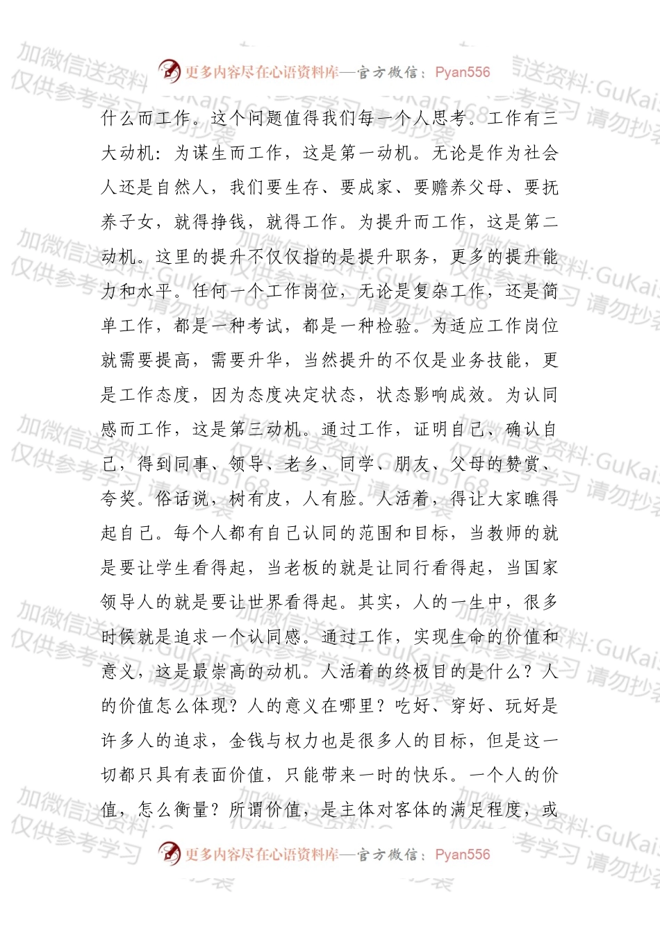 在党政办公室主任会议上的党课讲稿.docx_第2页