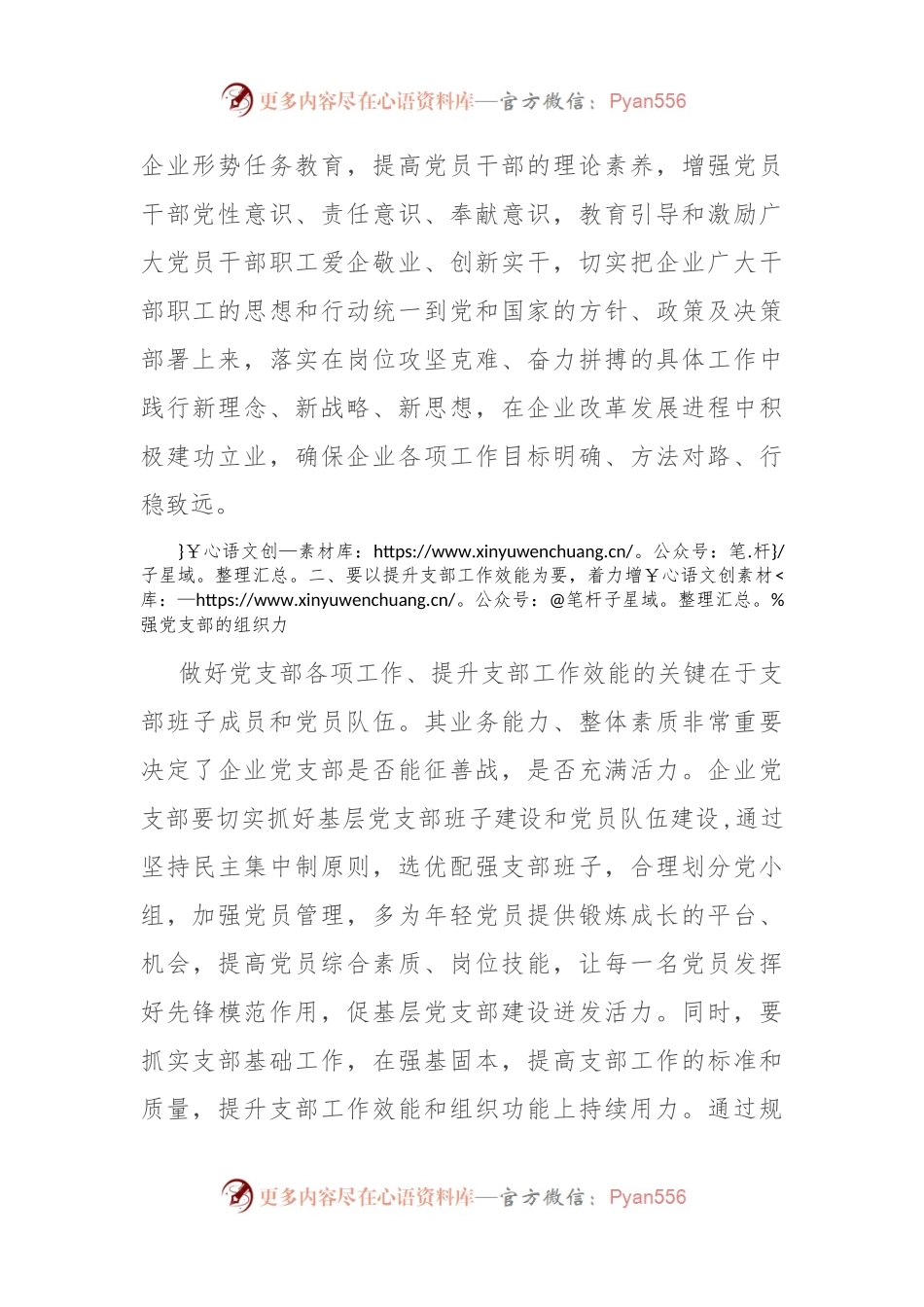 在国有企业党支部建设总结推进会上的讲话稿.docx_第2页