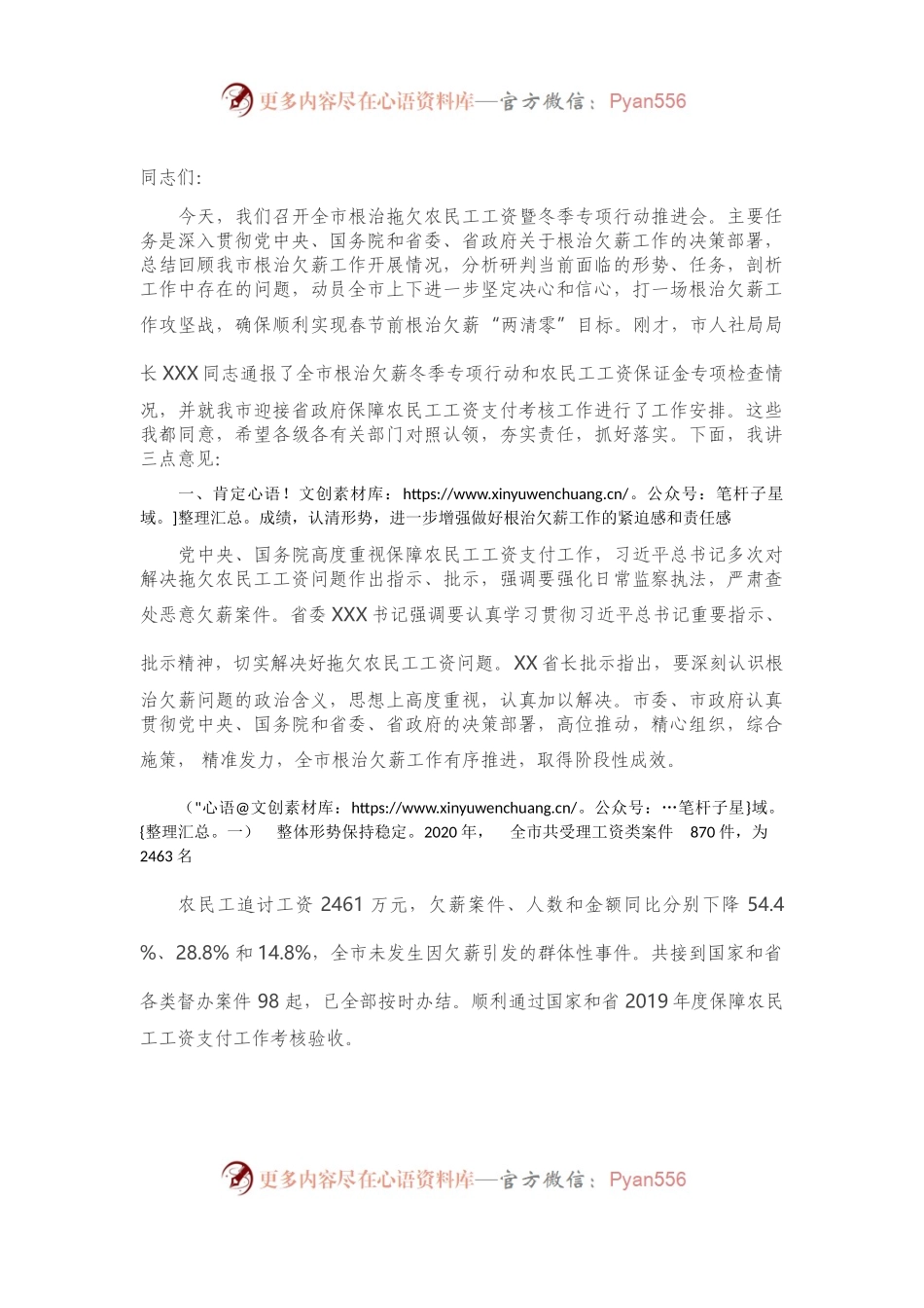 在全市根治拖欠农民工工资暨冬季专项行动推进会上的讲话.docx_第1页