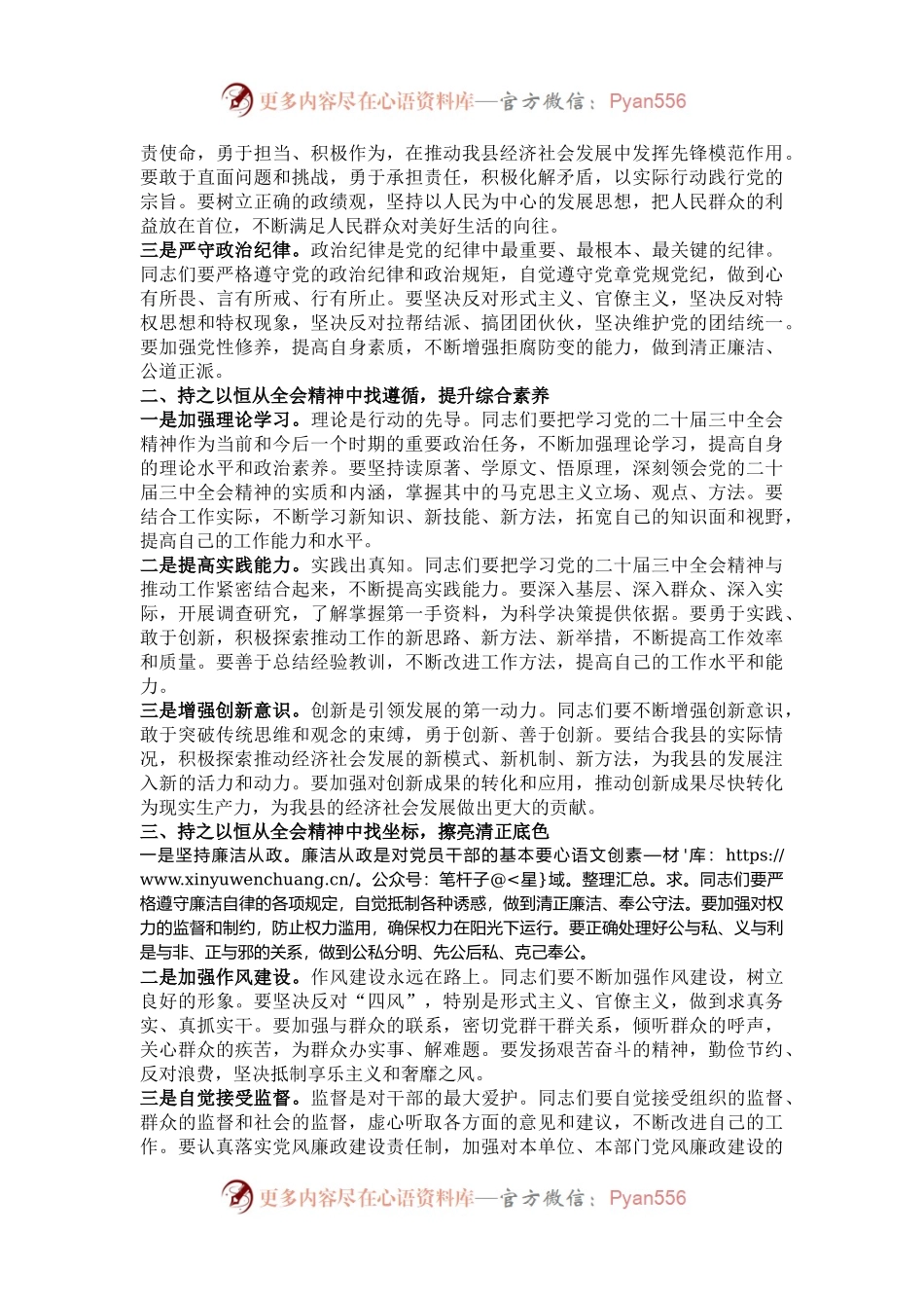 在全县科级干部学习贯彻党的二十届三中全会精神培训班结班式上的总结讲话.docx_第2页