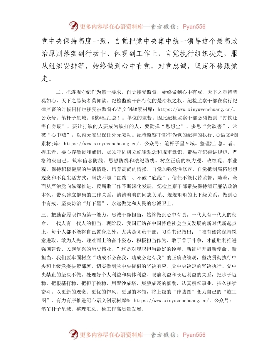 在“牢记嘱托、感恩奋进”主题研讨会上的发言.docx_第2页