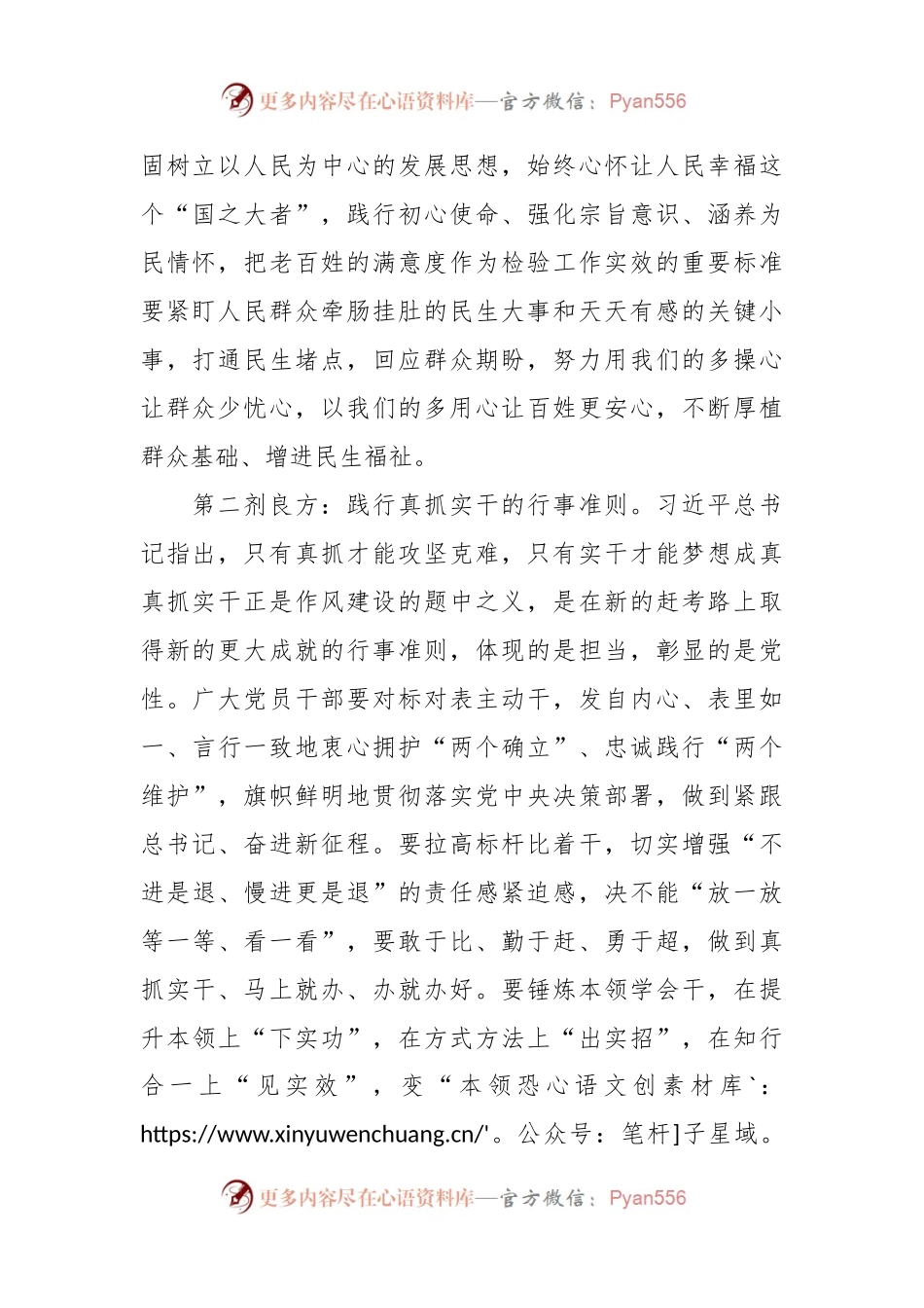 在“新春第一会”中看作风建设的改进“良方”.docx_第2页