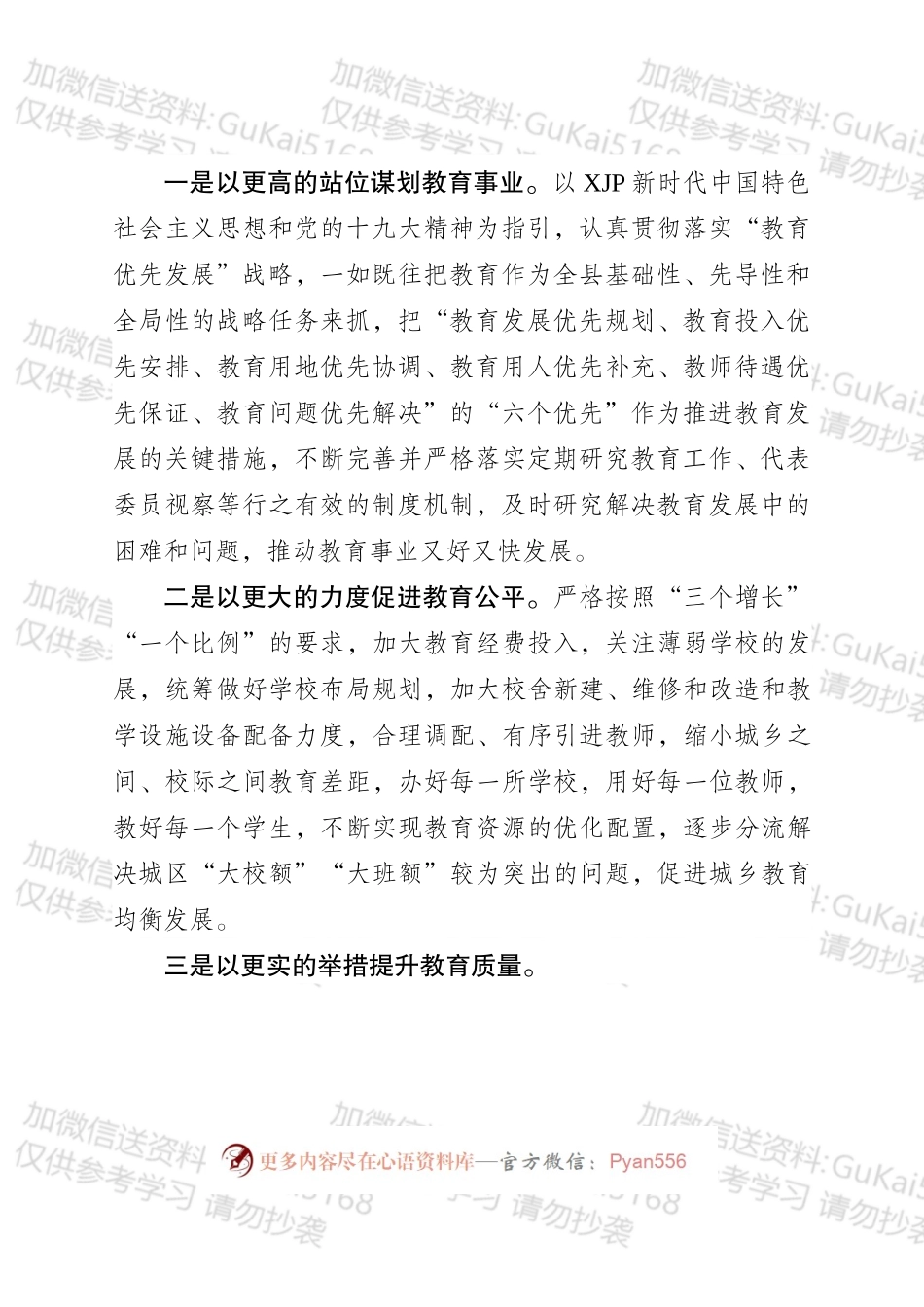 在义务教育发展基本均衡复查意见反馈会上表态性讲话.docx_第2页