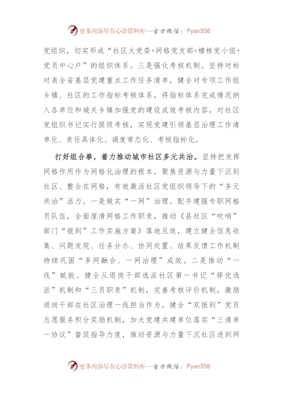 在全市城市基层党建工作调研座谈会上的汇报发言.docx_第2页