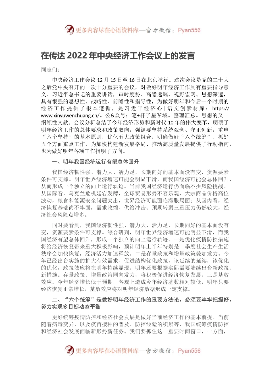 在传达2022年中央经济工作会议上的发言.docx_第1页