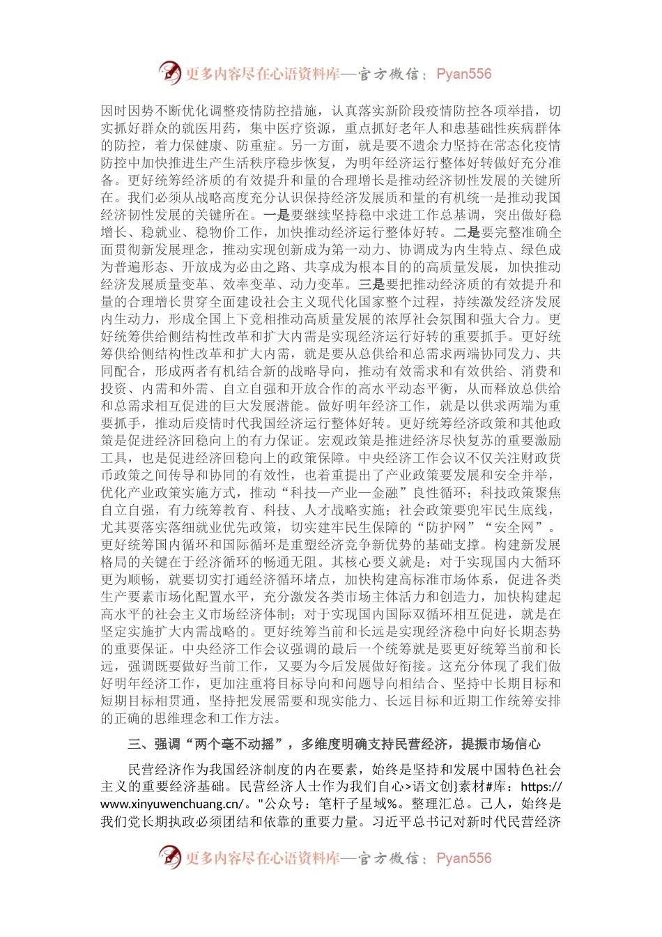 在传达2022年中央经济工作会议上的发言.docx_第2页