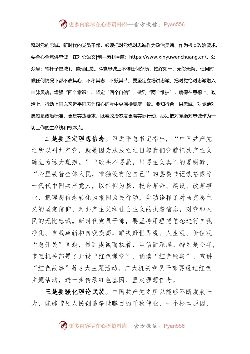 在全市市直机关七一表彰大会暨党建工作会议上的讲话建党节.docx_第2页