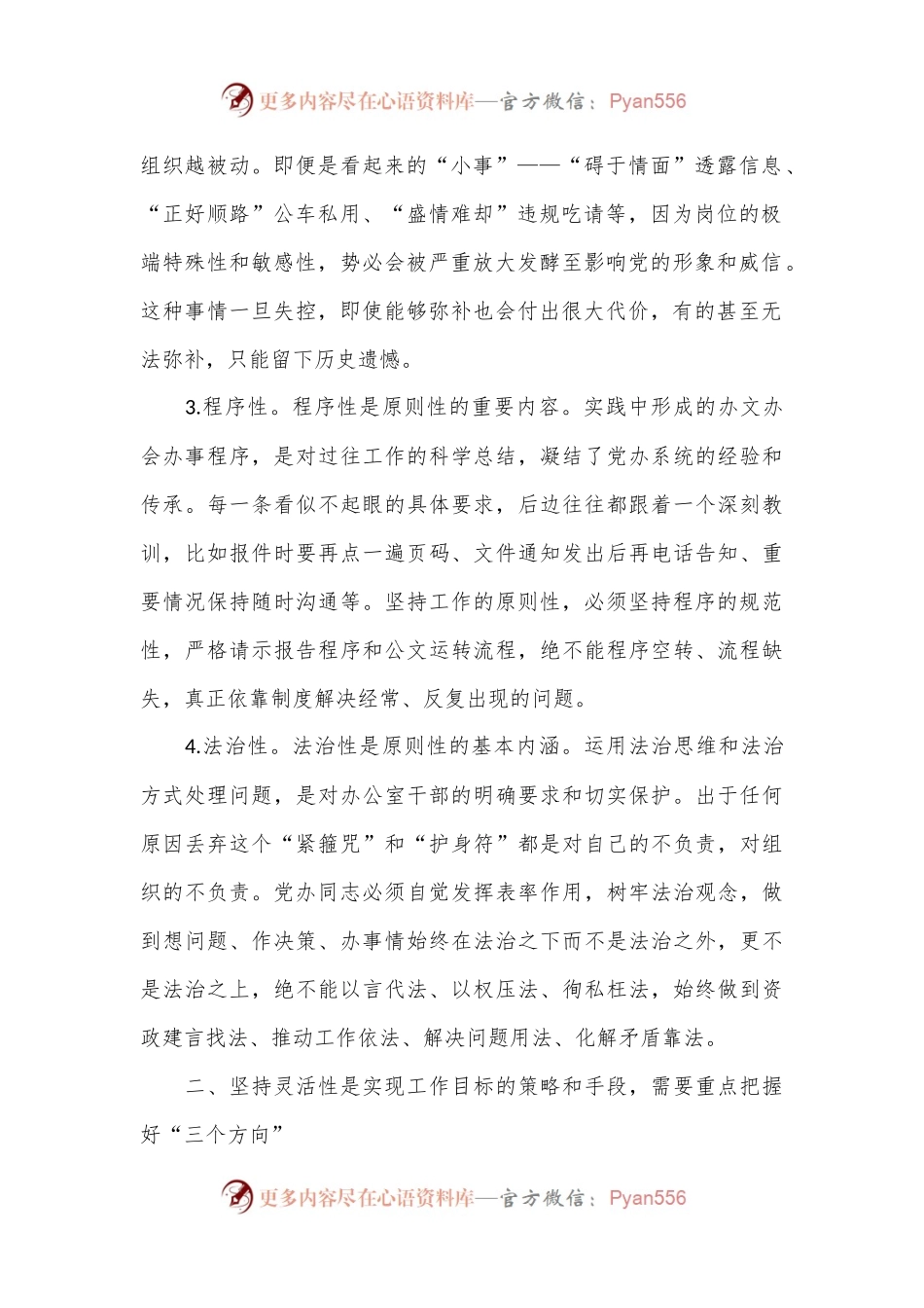 在全市党政办公室办公室工作座谈会上的交流发言.docx_第2页
