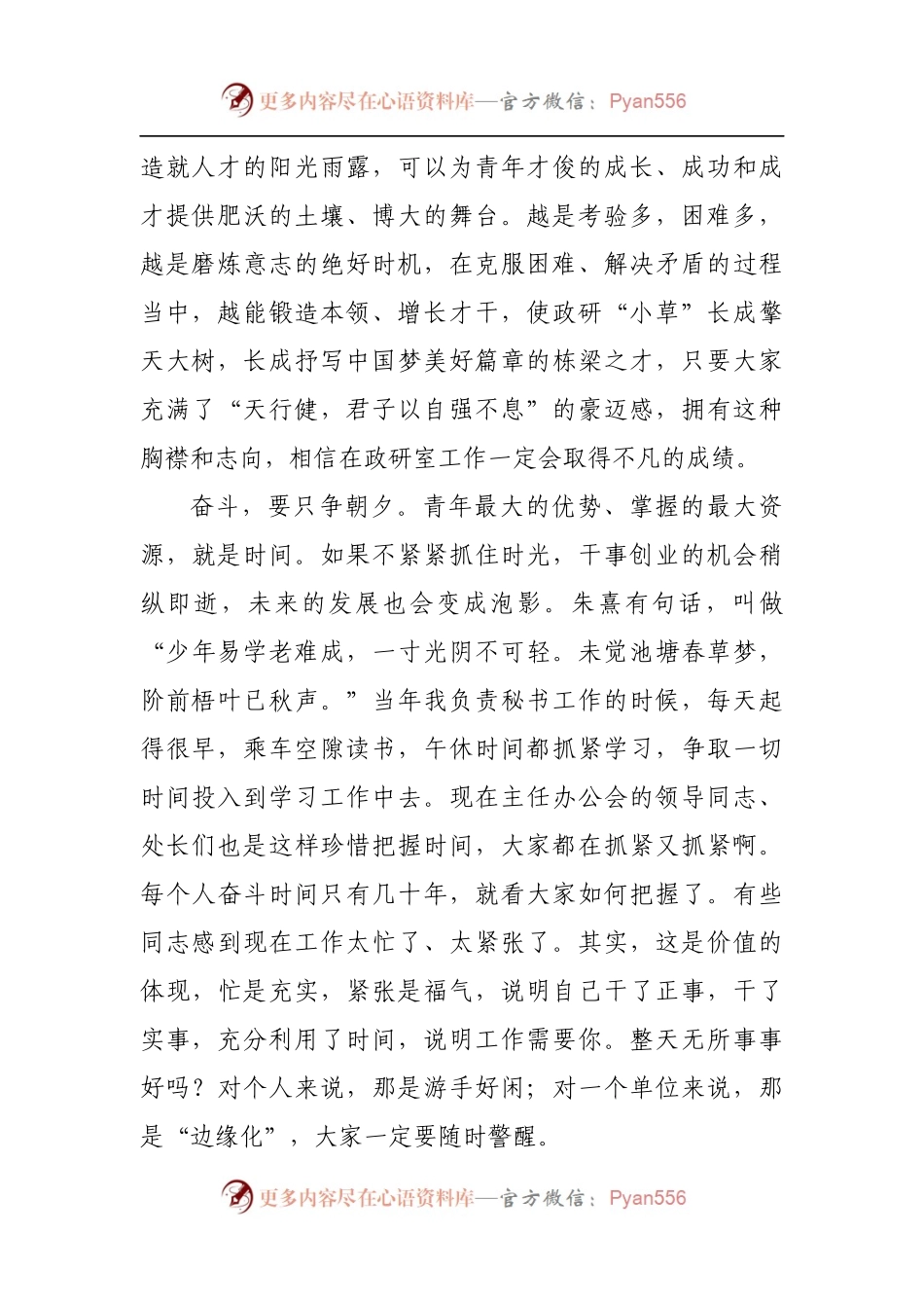 在政研室五四青年节座谈会上的讲话[3].docx_第2页