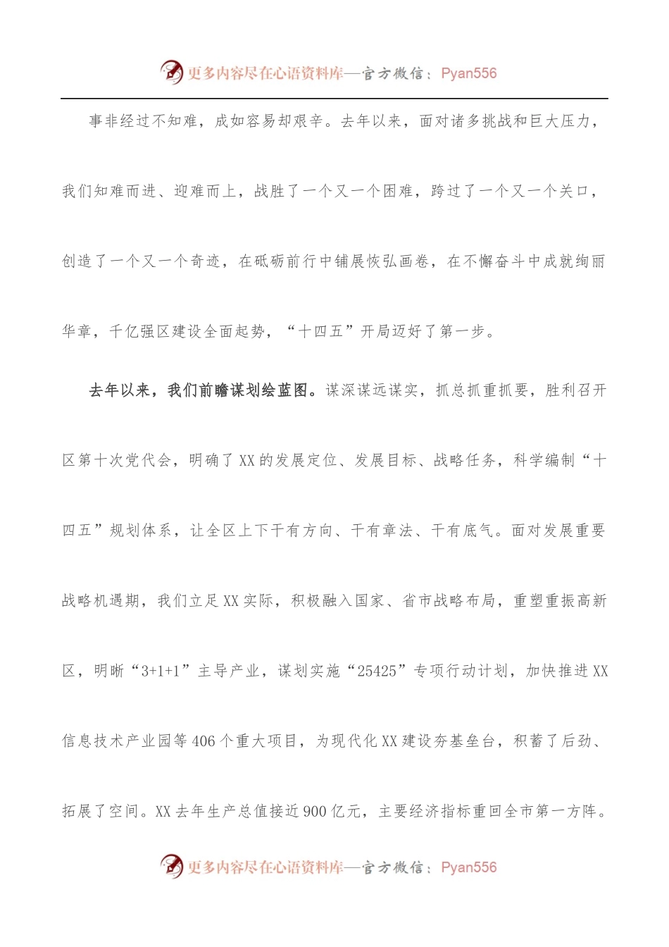 在全区经济高质量发展暨重点工作推进会[三级干部大会]上的讲话.docx_第2页