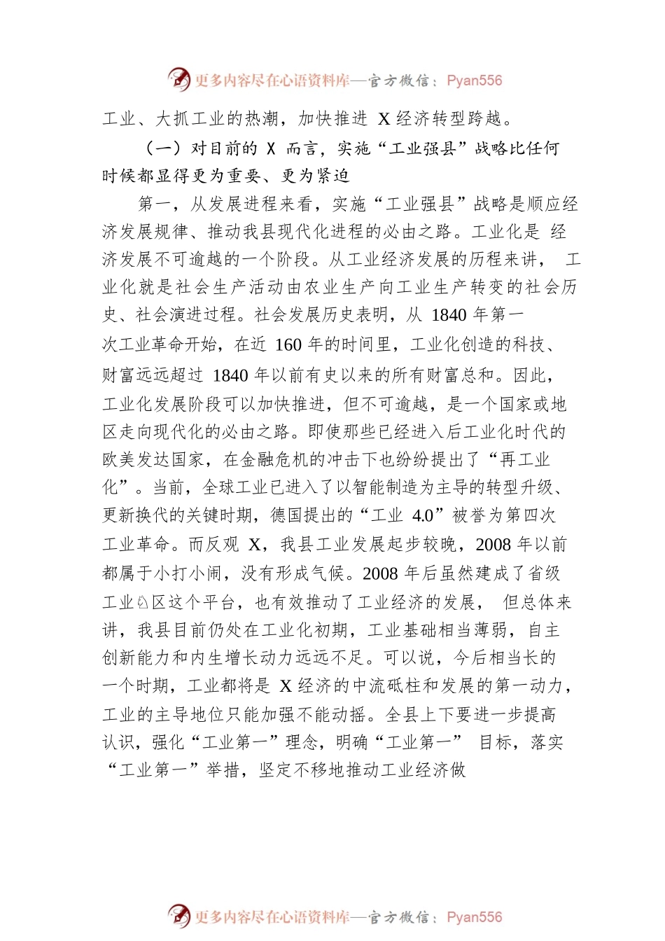 在“工业强县”工作推进大会上的讲话.docx_第2页