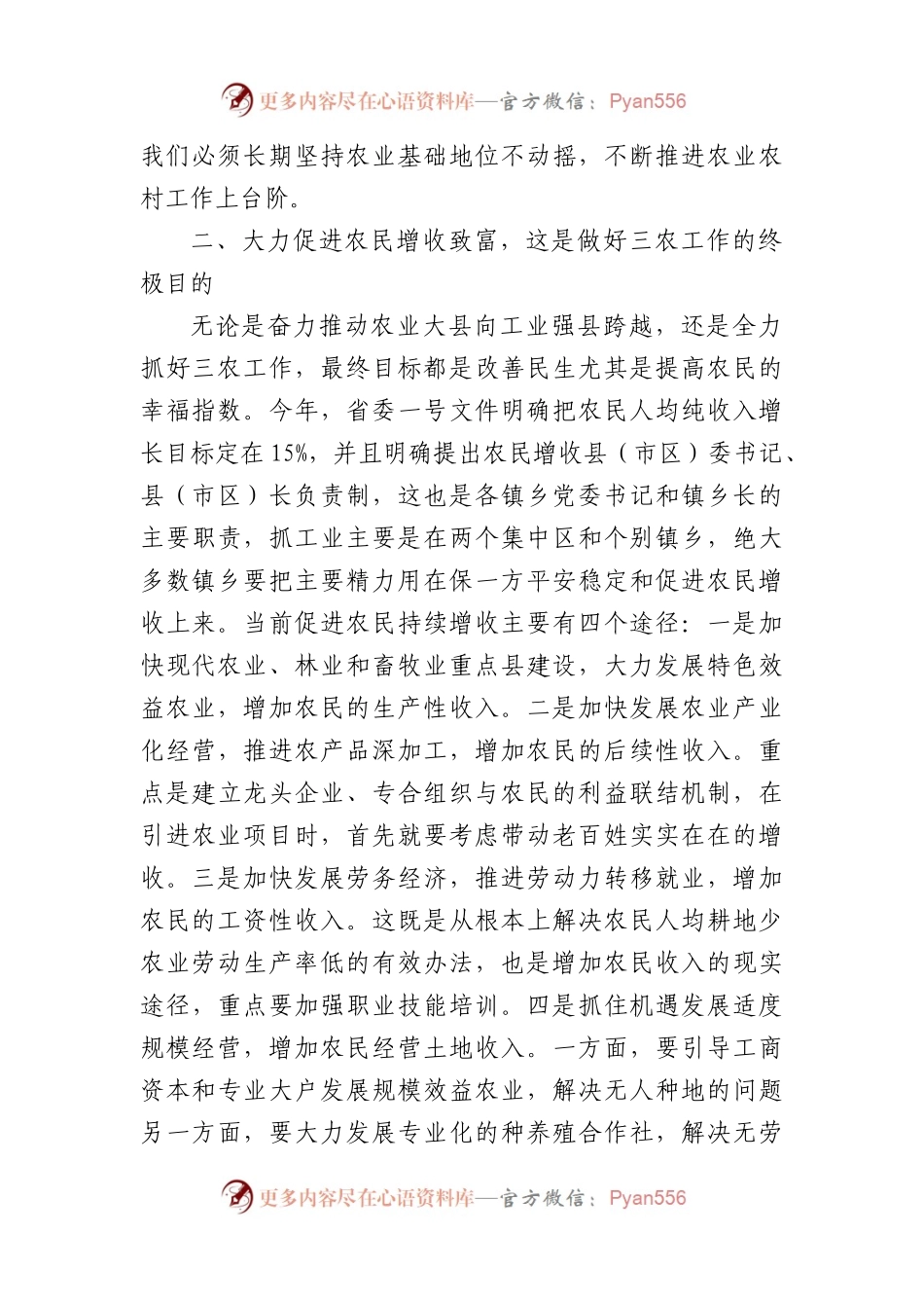 在县委2024年农村工作会议上的讲话.docx_第2页