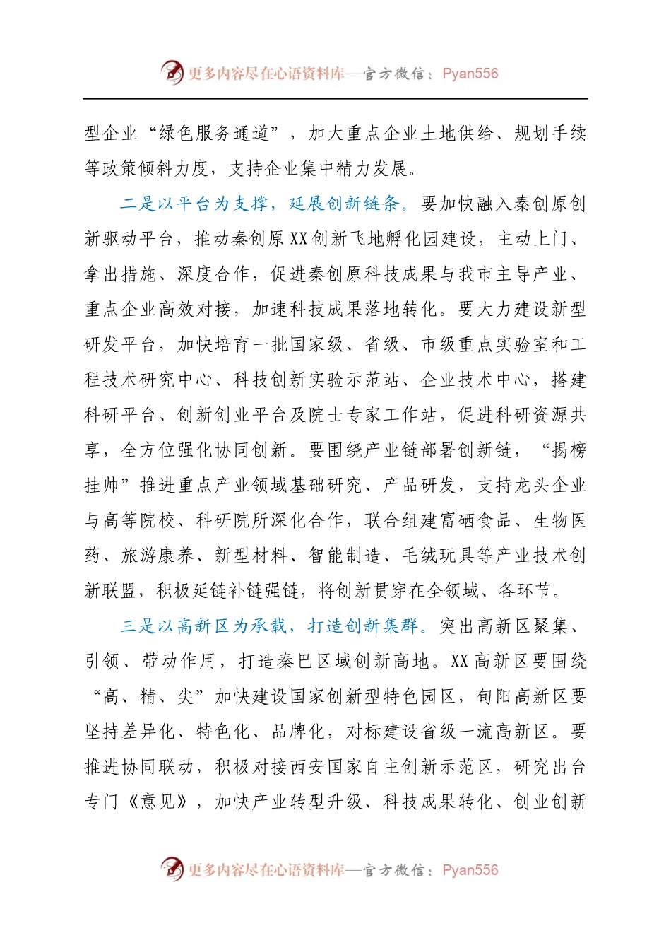 在创新驱动推进高质量发展座谈会上的讲话.docx_第2页