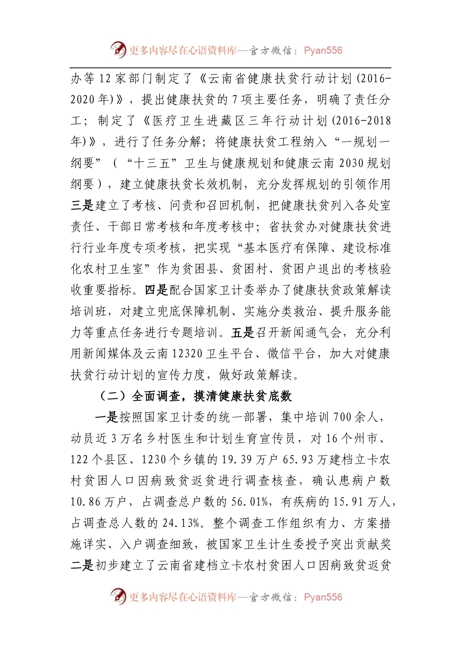 在云南健康扶贫工作会上讲话.docx_第2页