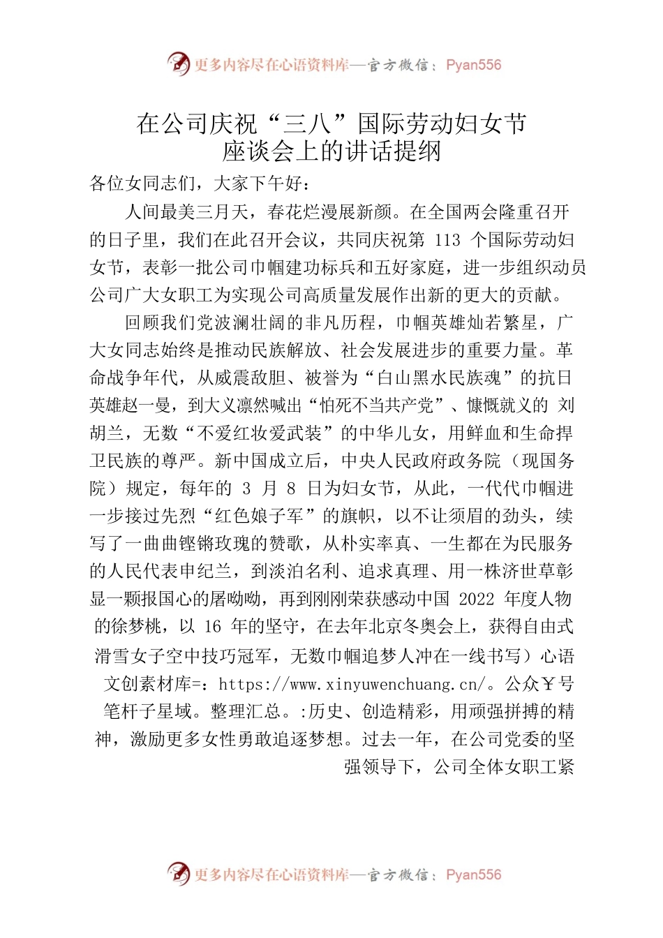 在女工座谈会上的讲话.docx_第1页