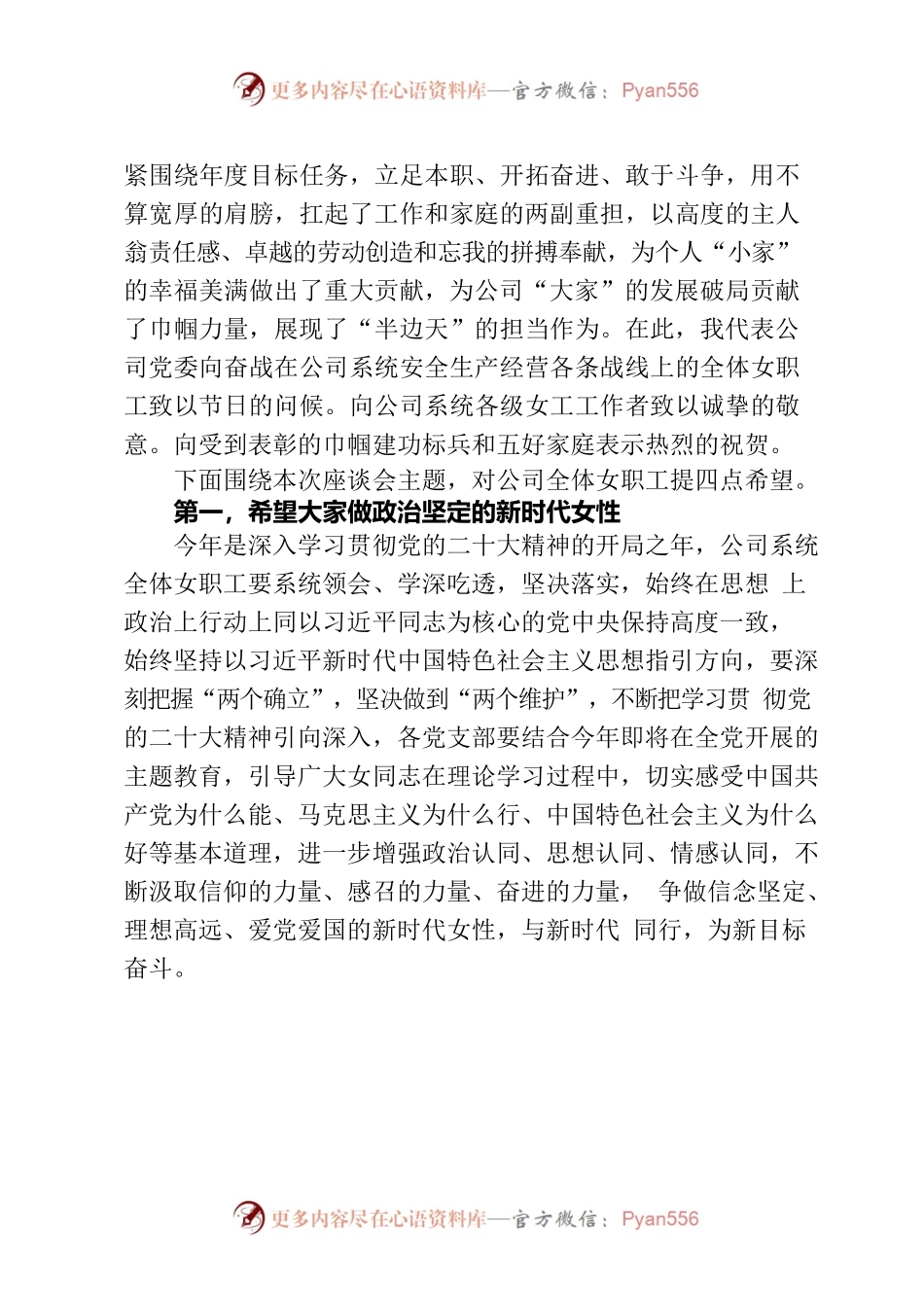 在女工座谈会上的讲话.docx_第2页