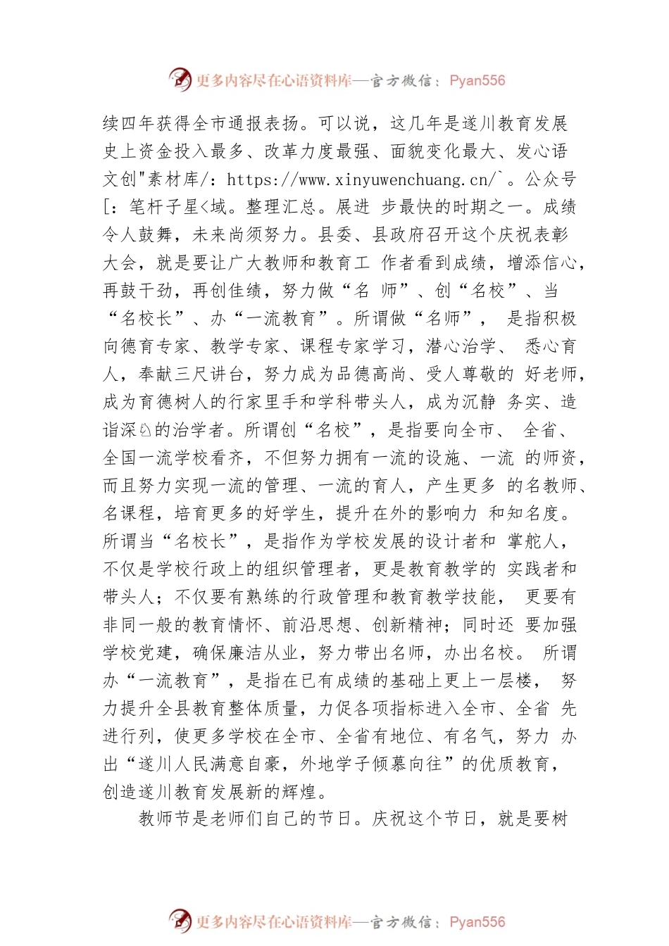 在全县第xx个教师节庆祝表彰大会上的讲话.docx_第2页