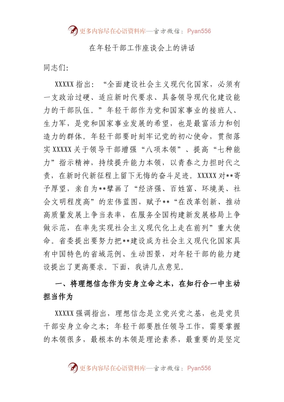 在年轻干部工作座谈会上的讲话.docx_第1页