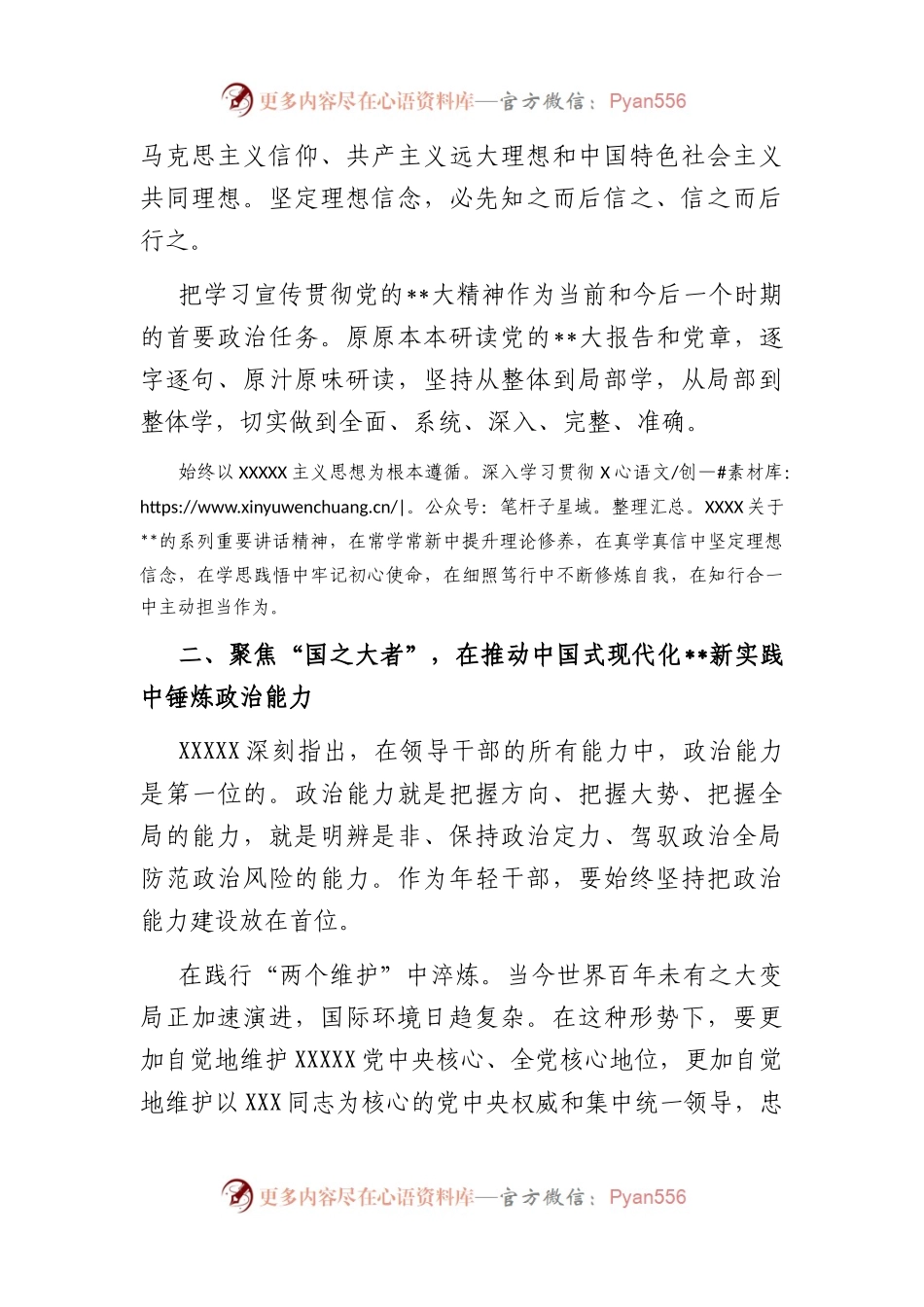 在年轻干部工作座谈会上的讲话.docx_第2页