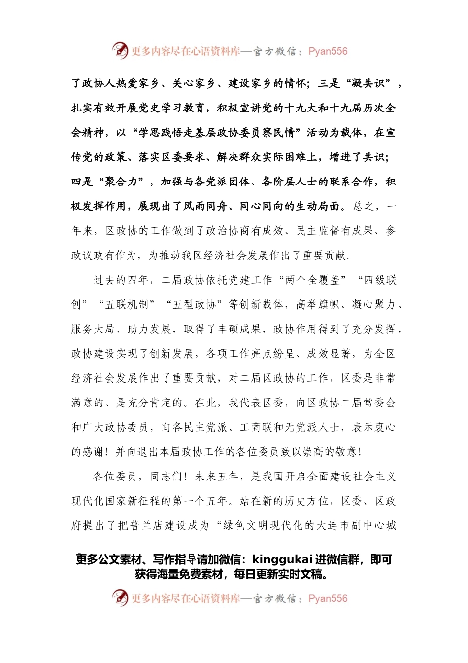 在区政协第三届委员会第一次会议闭幕会上的讲话.docx_第2页