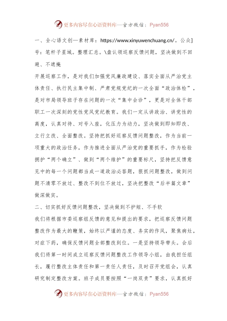 在市委第XX巡察组巡察XX单位情况反馈会上的讲话.docx_第2页