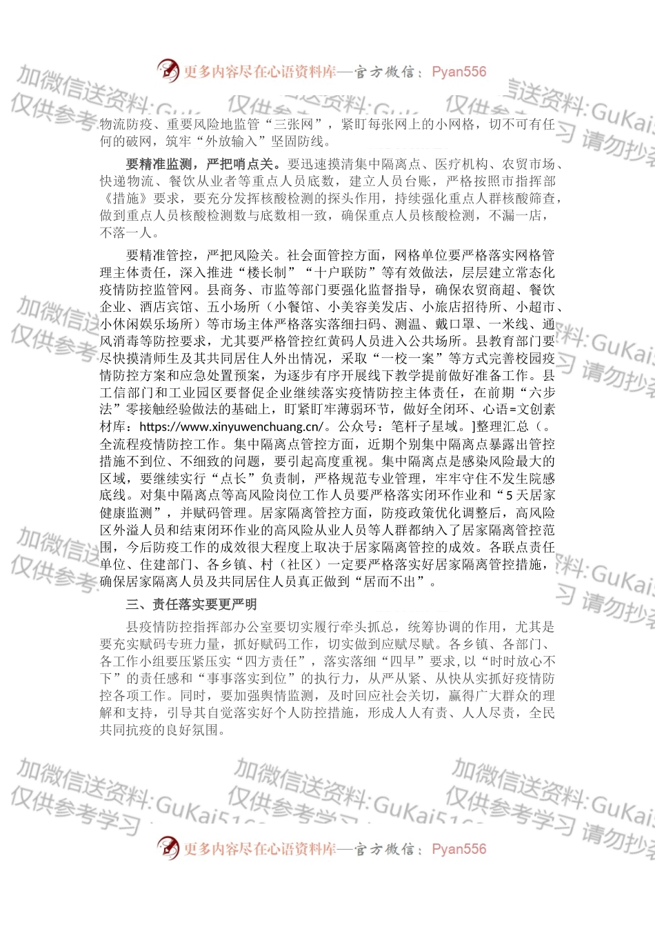 在全县疫情防控会工作调度会上的讲话.docx_第2页