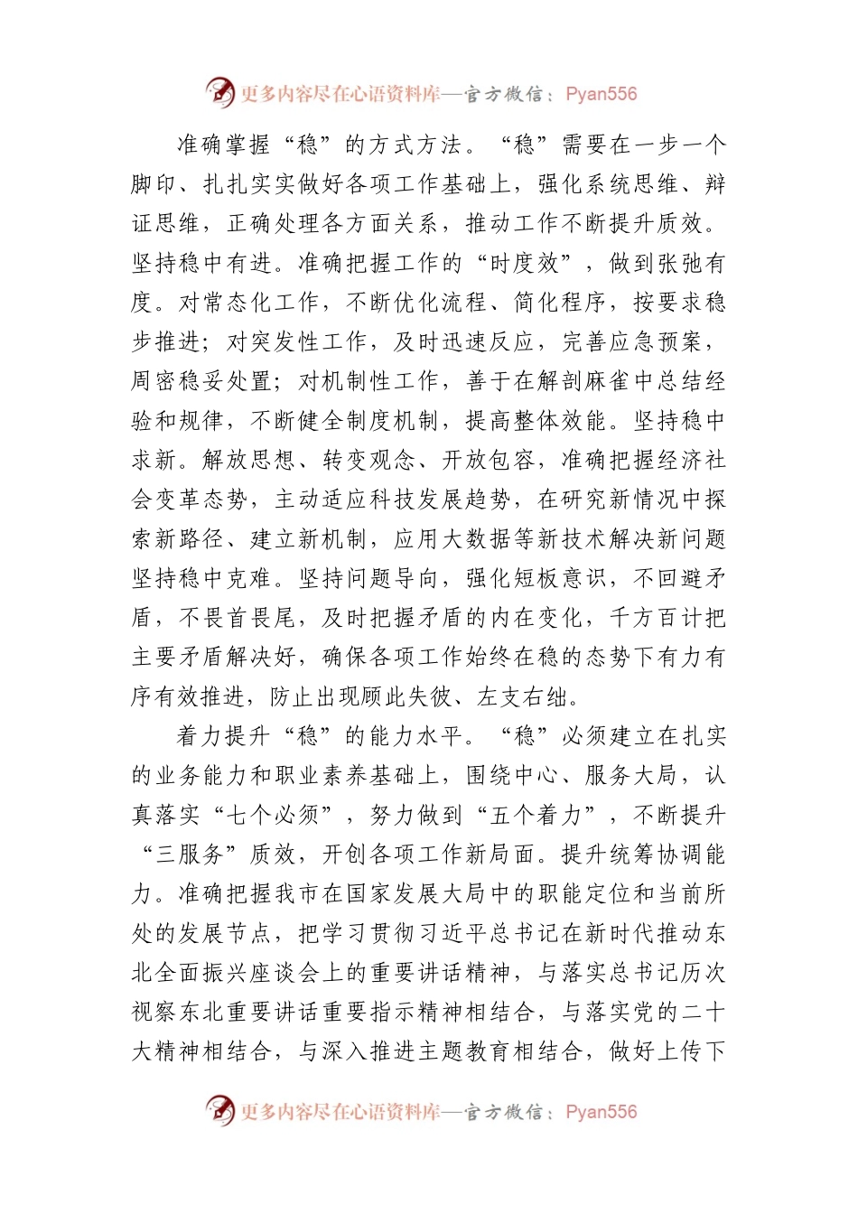 在全省党委和政府秘书长（办公室主任）会议上的汇报发言.docx_第2页