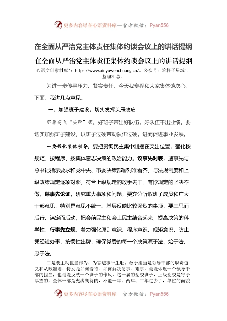 在全面从严治党主体责任集体约谈会议上的讲话提纲.docx_第1页