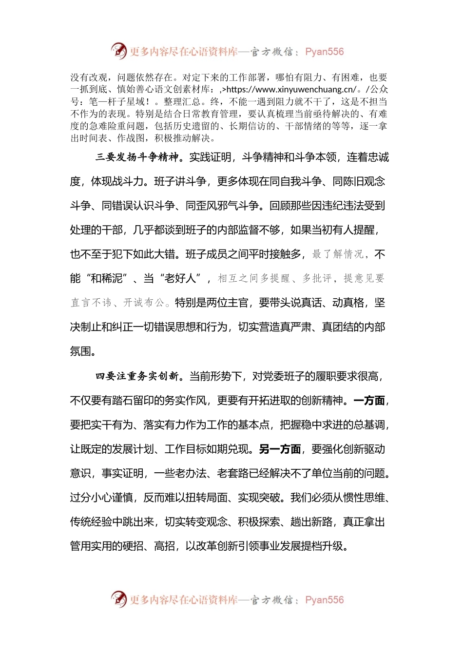 在全面从严治党主体责任集体约谈会议上的讲话提纲.docx_第2页