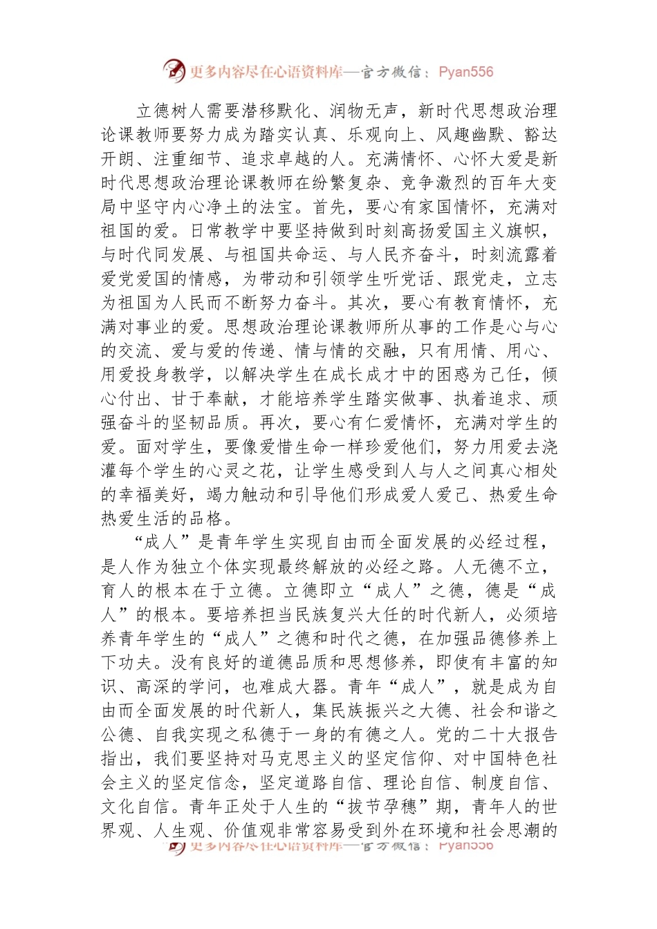 在思政课教师专题培训班上的辅导报告.docx_第2页