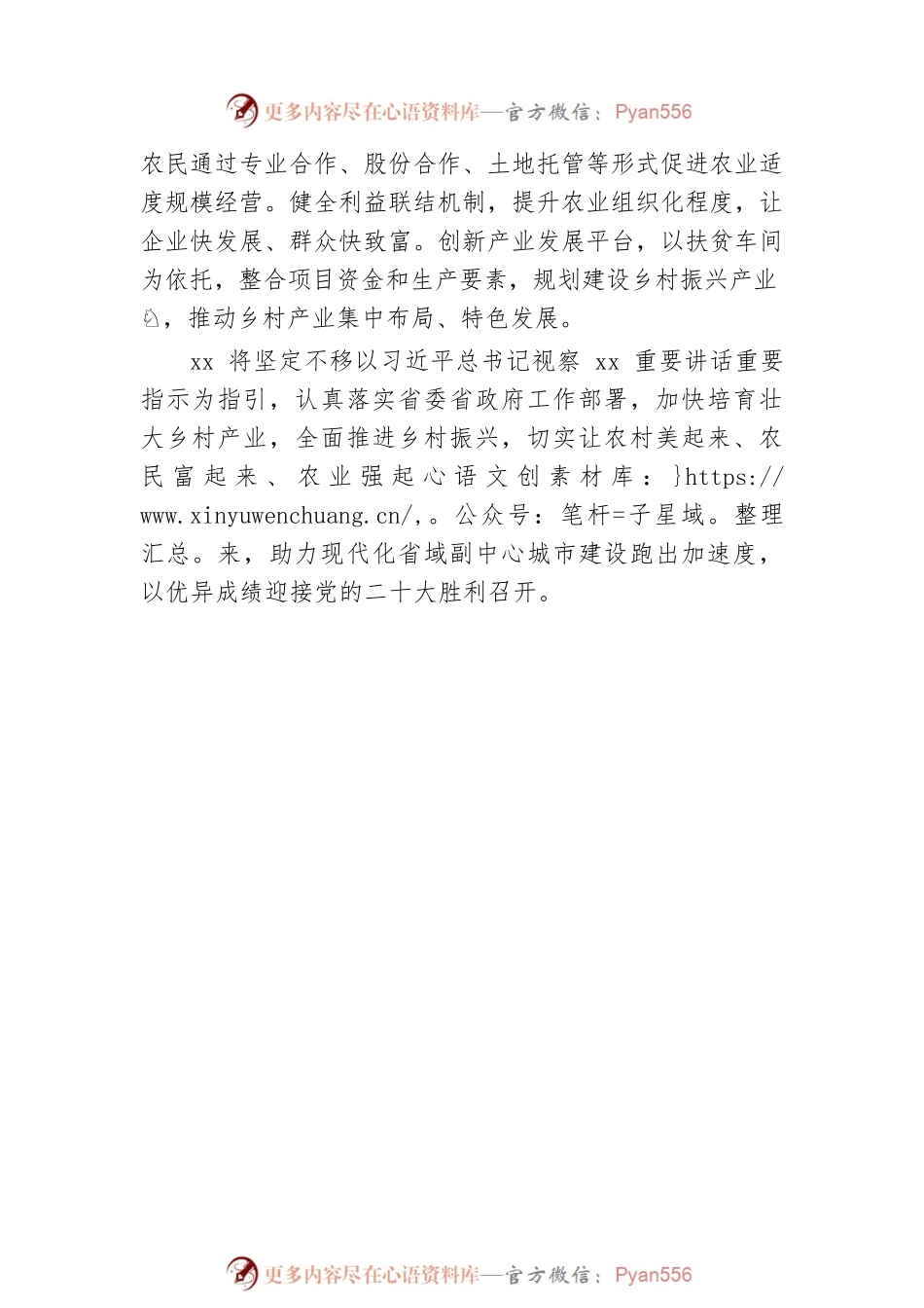 在全省乡村产业发展工作推进会上的发言.docx_第2页