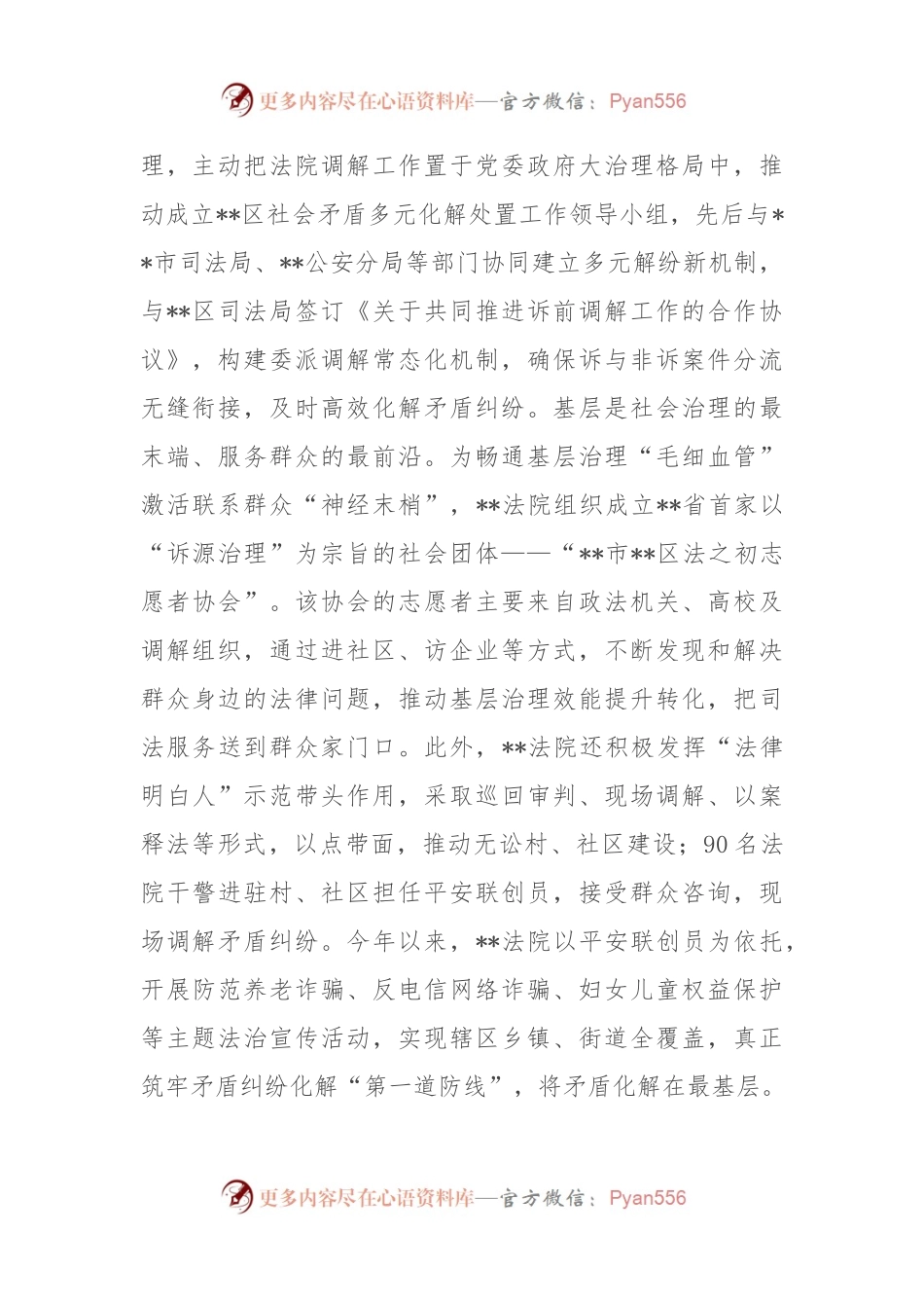 在全县坚持和发展新时代“枫桥经验”推进基层社会治理现代化现场会上的交流发言.docx_第2页