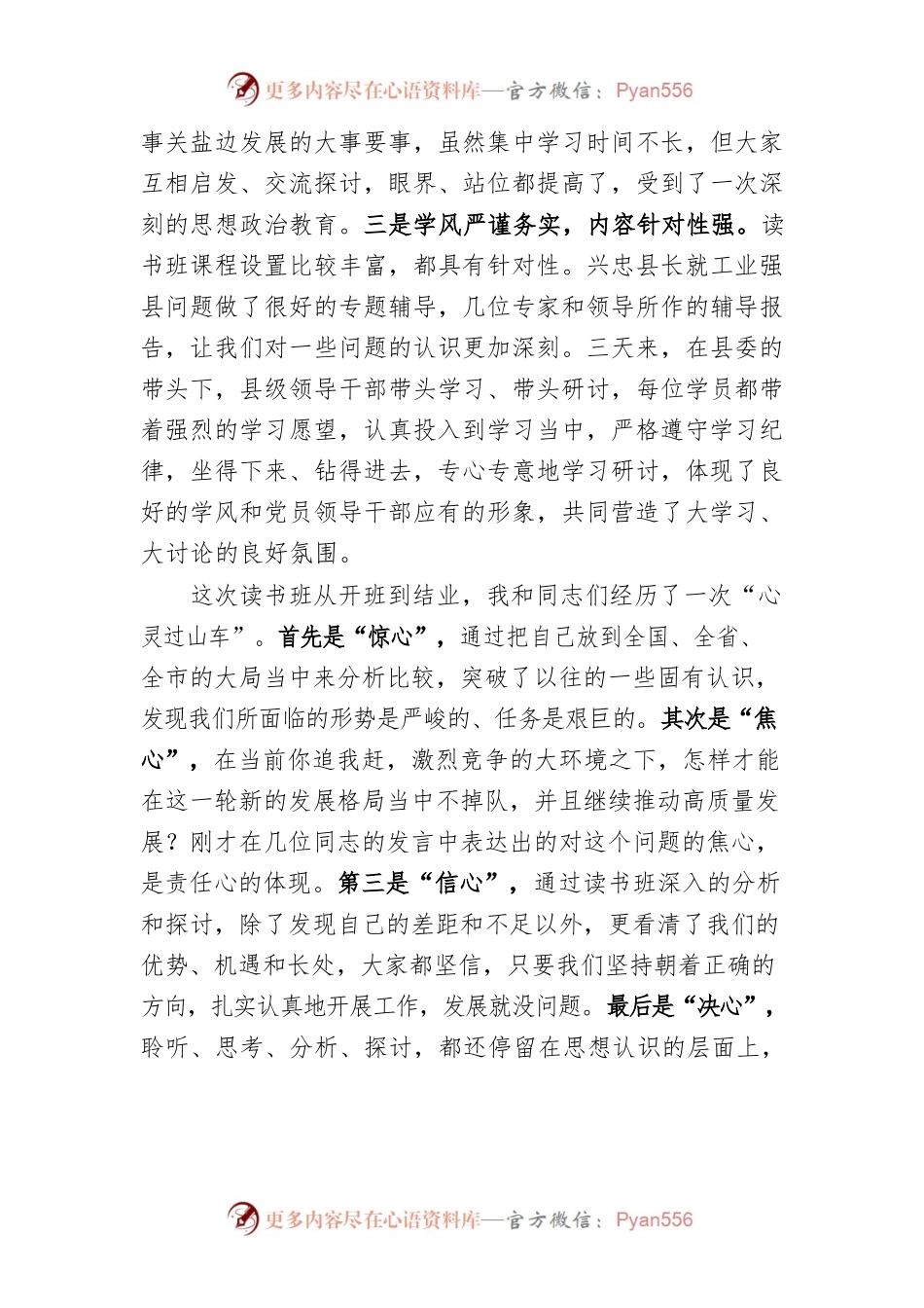 在全县乡科级主要领导干部学习贯彻习近平新时代中国特色社会主义思想和习近平总书记对四川工作重要指示精神读书班总结报告会上的讲话.docx_第2页