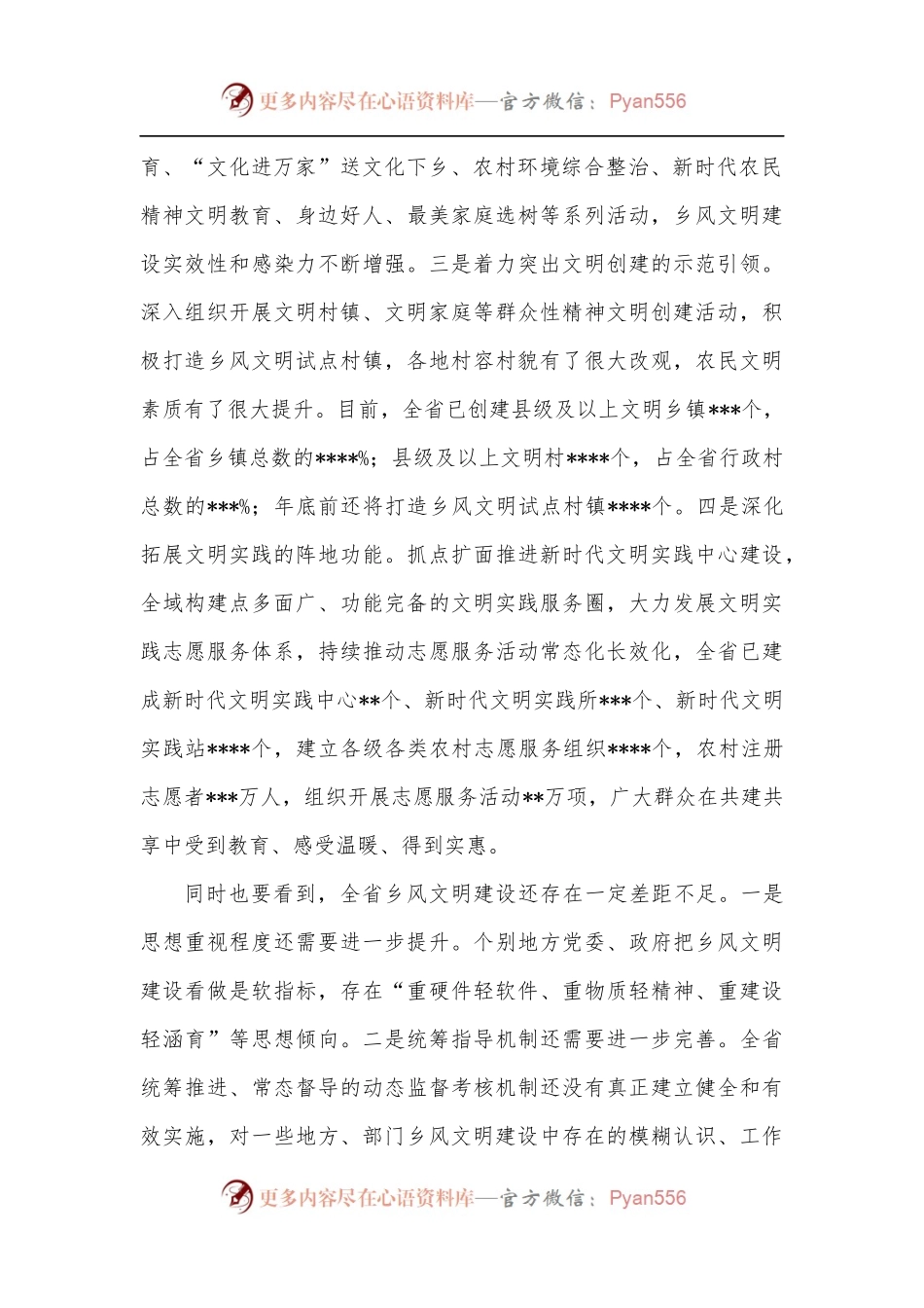 在全省乡风文明建设工作会议上的讲话.docx_第2页