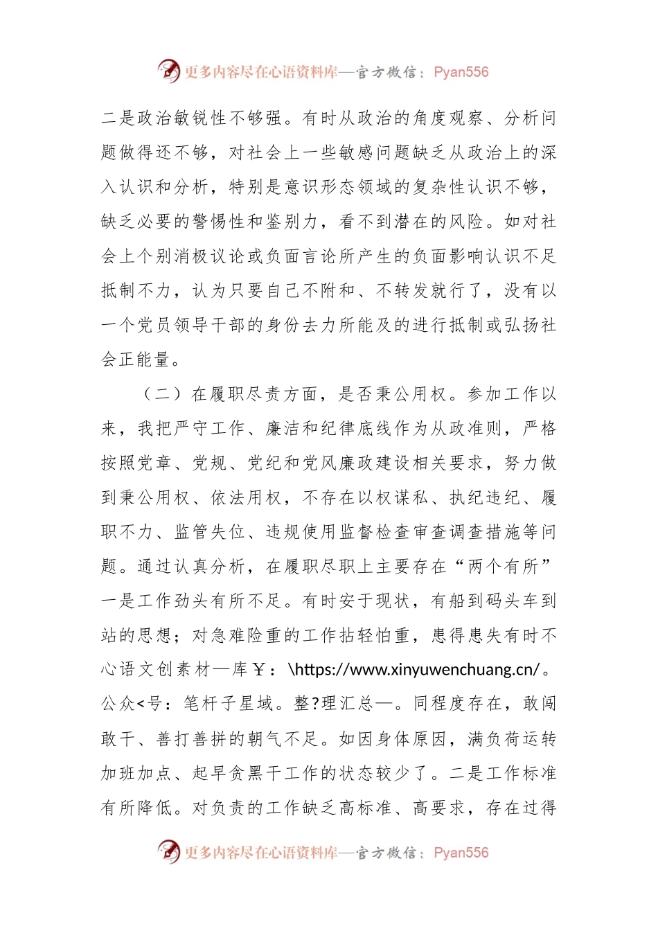 在“以案为鉴、警钟长鸣”专题组织生活会对照检查材料.docx_第2页