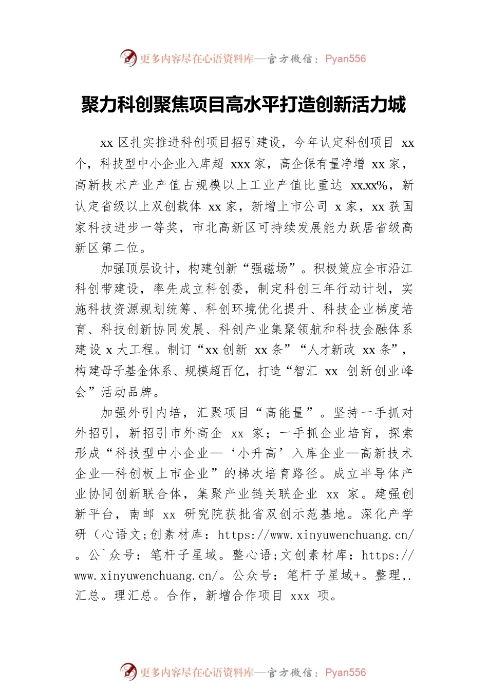 在全市项目建设交流会上的发言汇编（3篇）.docx_第2页
