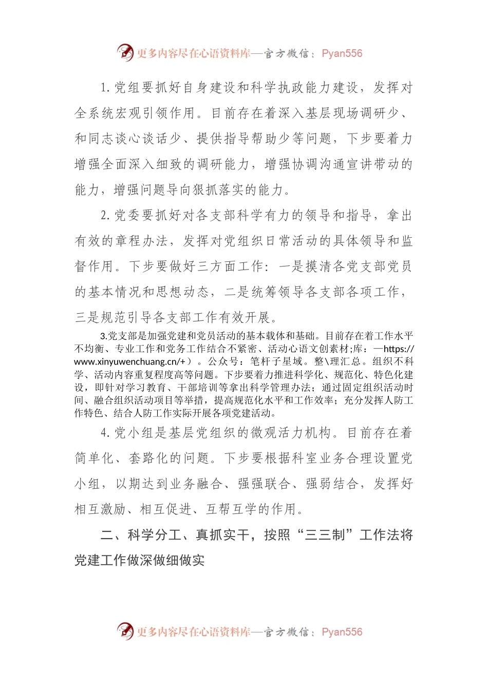 在市人防办第一届机关党委第一次全体会议上的讲话.docx_第2页