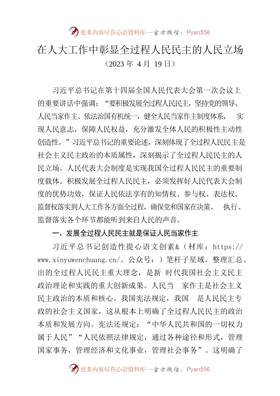 在人大工作中彰显全过程人民民主的人民立场.docx_第1页
