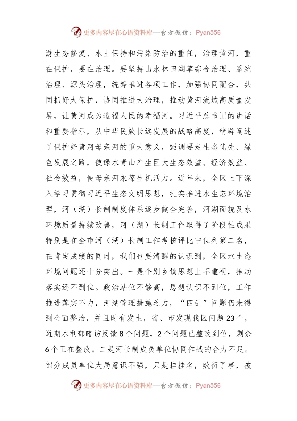 在全区总河长会议上的讲话.docx_第2页