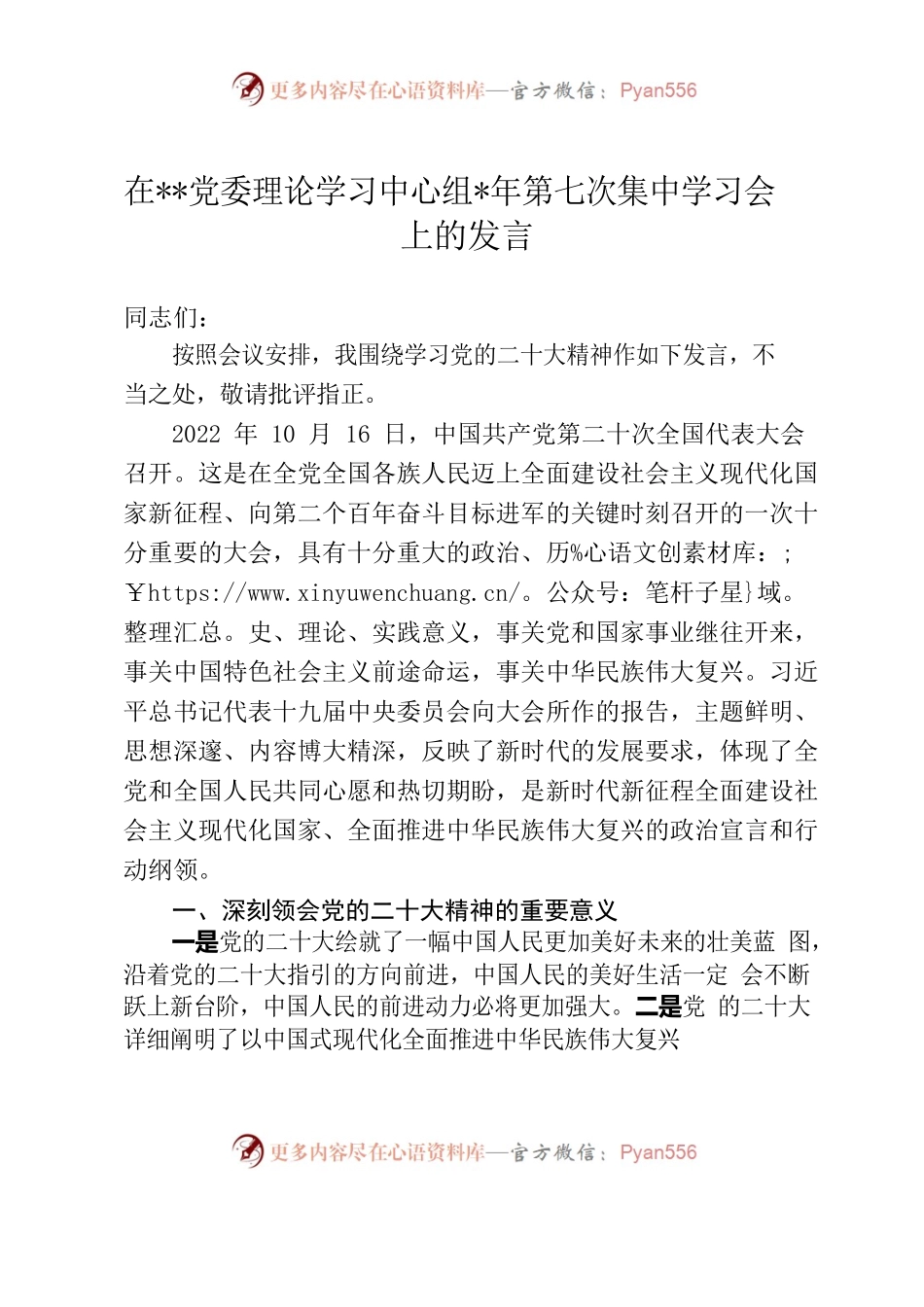 在党委理论学习中心组年第七次集中学习会上的发言.docx_第1页