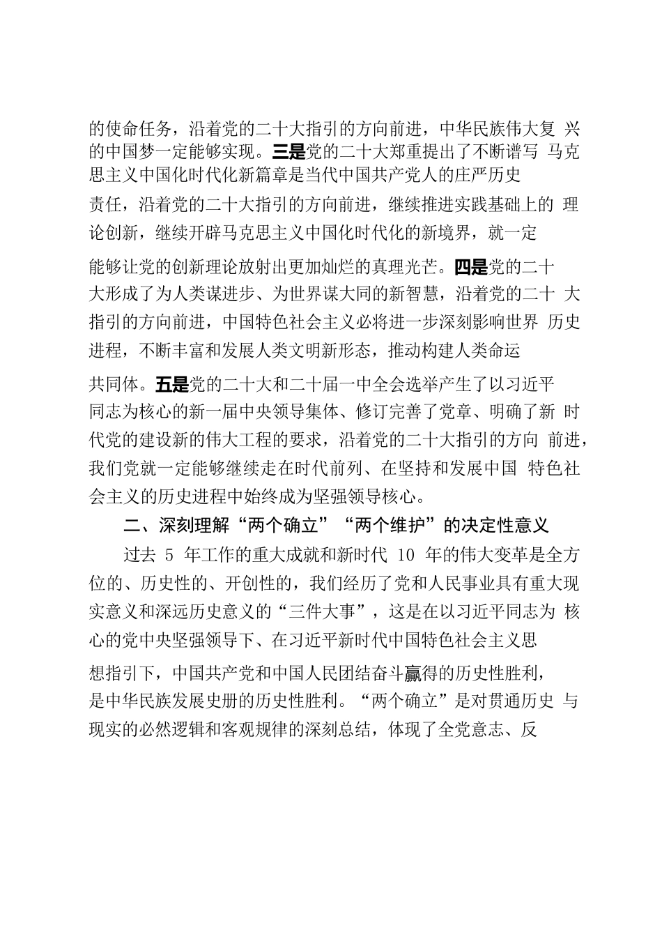 在党委理论学习中心组年第七次集中学习会上的发言.docx_第2页