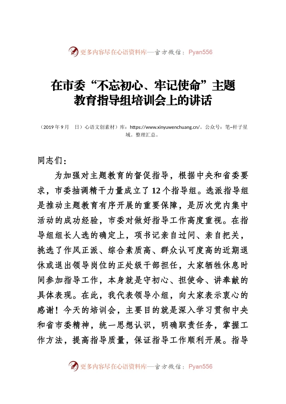 在指导组培训会上的讲话（送审稿）.docx_第1页