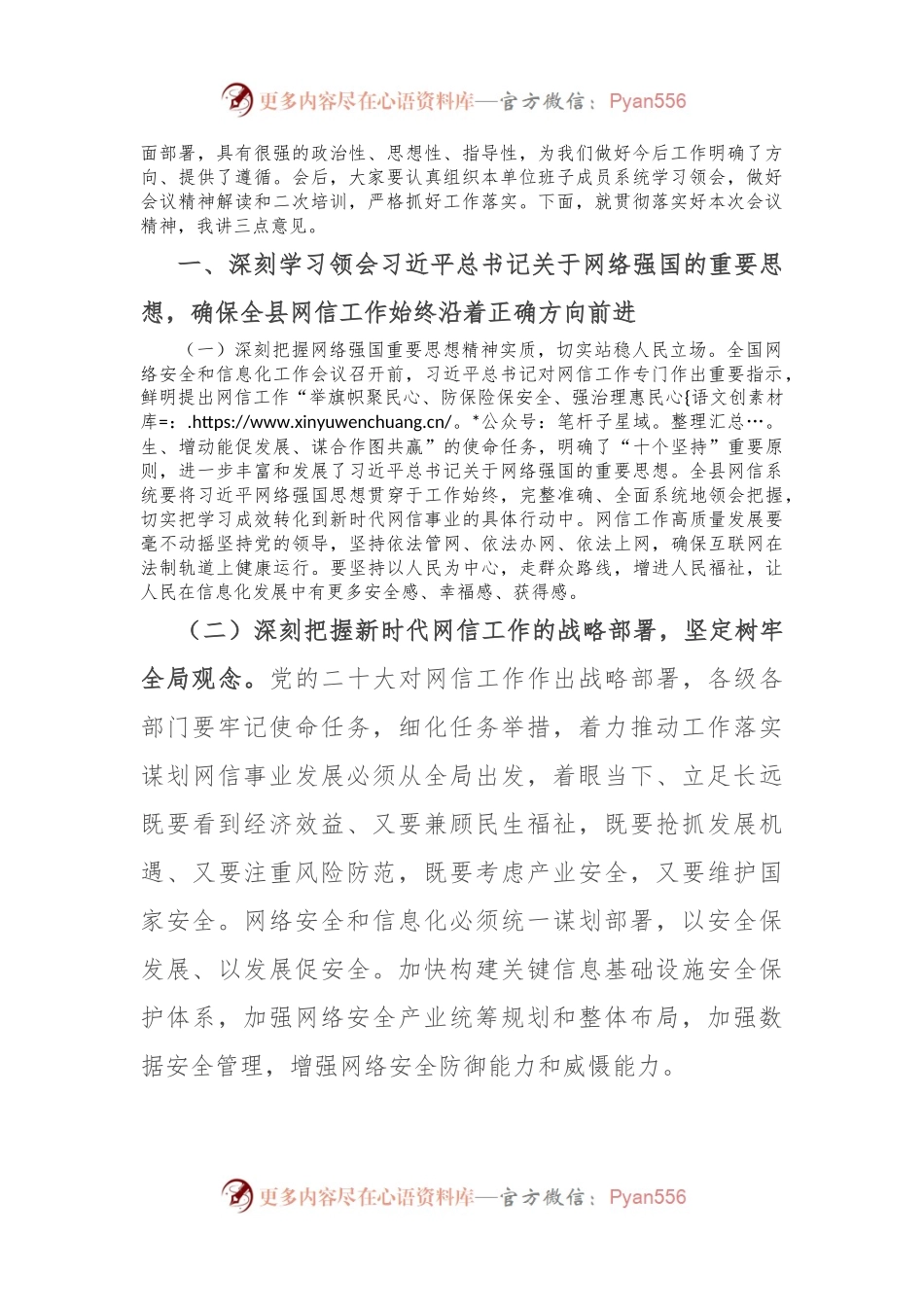 在全市网络安全和信息化工作会议上的主持讲话.docx_第2页
