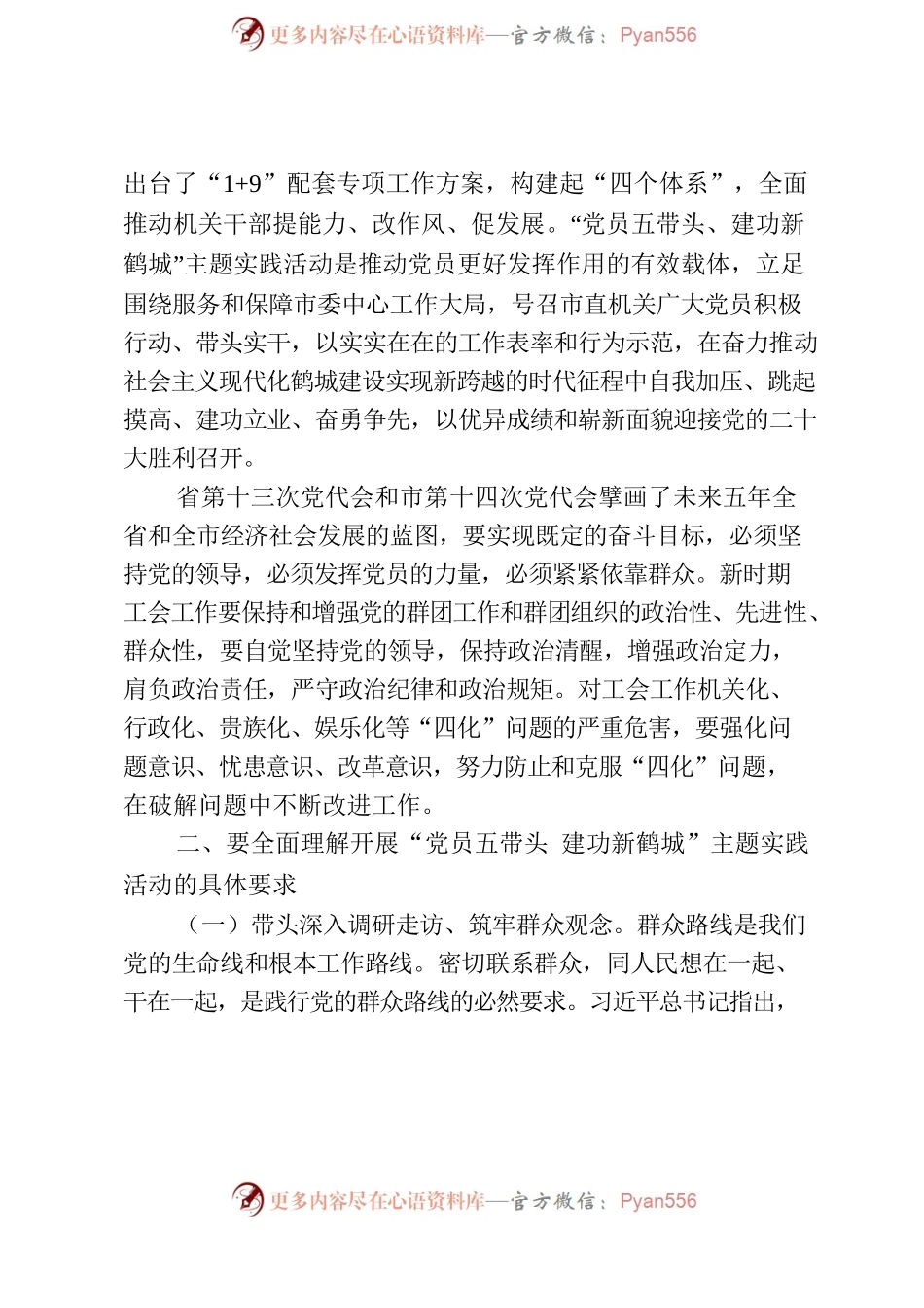 在市总工会“党员五带头 建功新鹤城”主题实践活动动员会议上的讲话（孙义）.docx_第2页