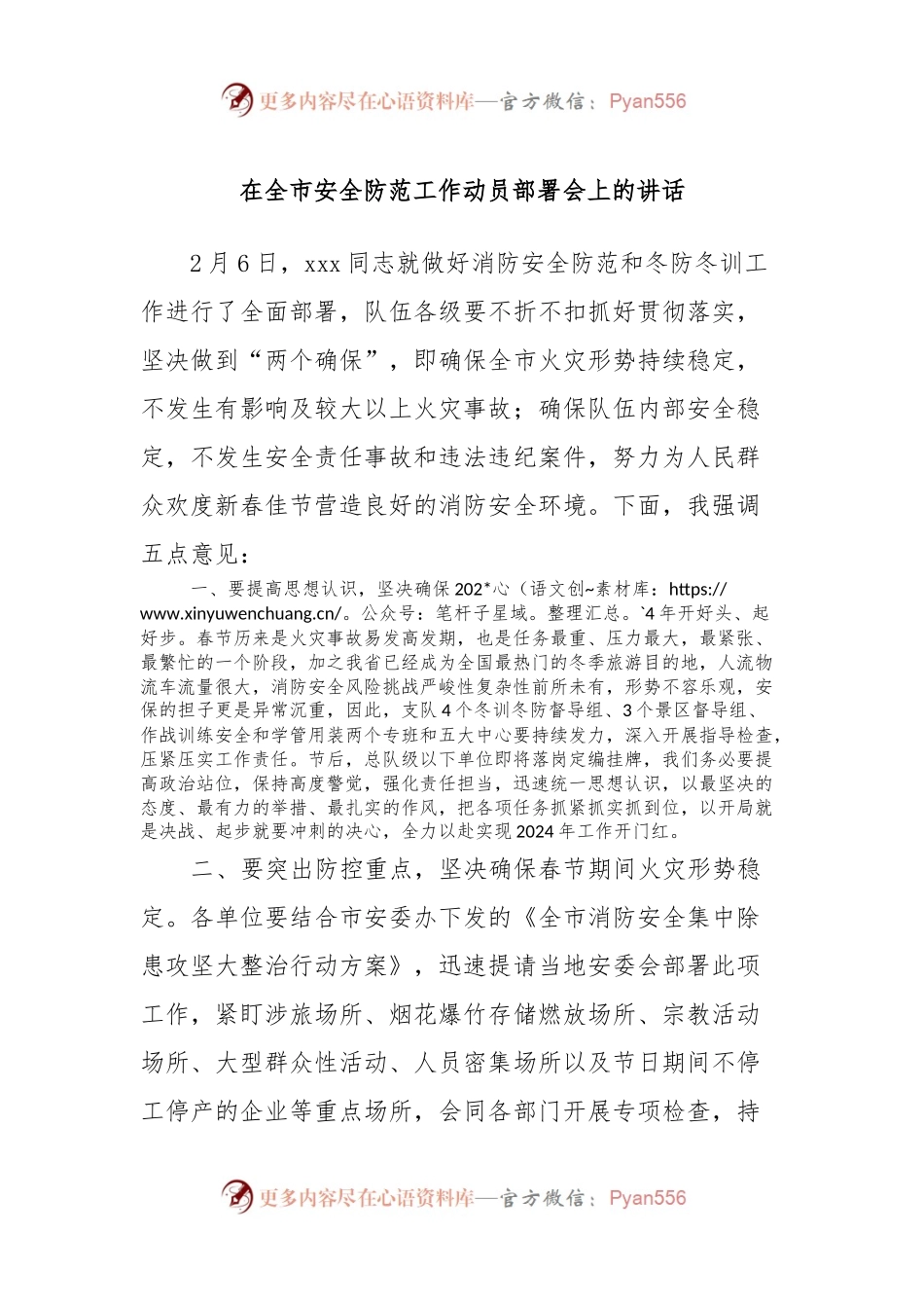 在全市安全防范工作动员部署会上的讲话稿.docx_第1页