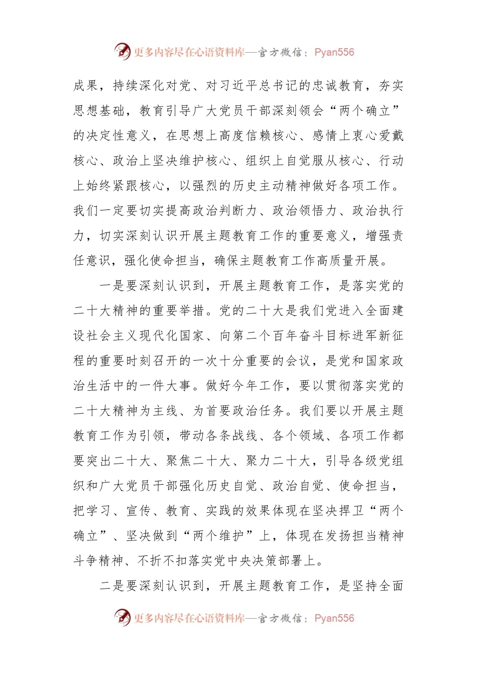 在主题教育动员部署会上的讲话稿.docx_第2页
