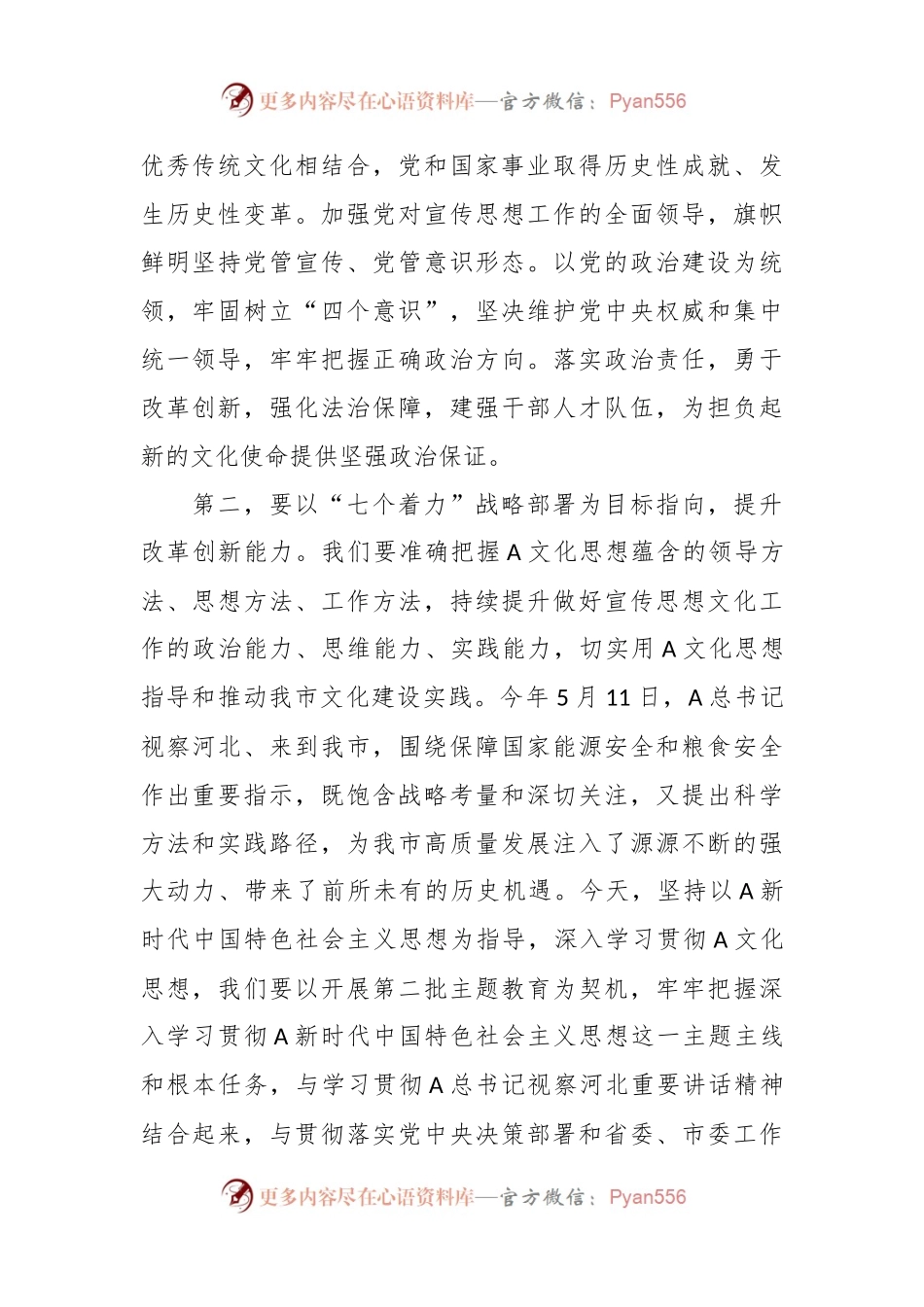 在宣传部理论学习中心组“七个着力”专题研讨会上的讲话.docx_第2页