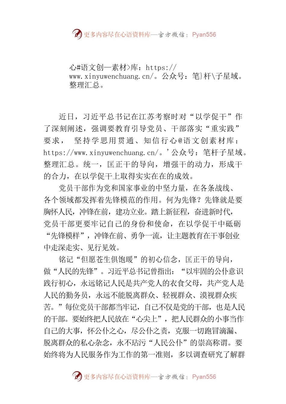 在以学促干中砥砺“先锋模样”.docx_第1页