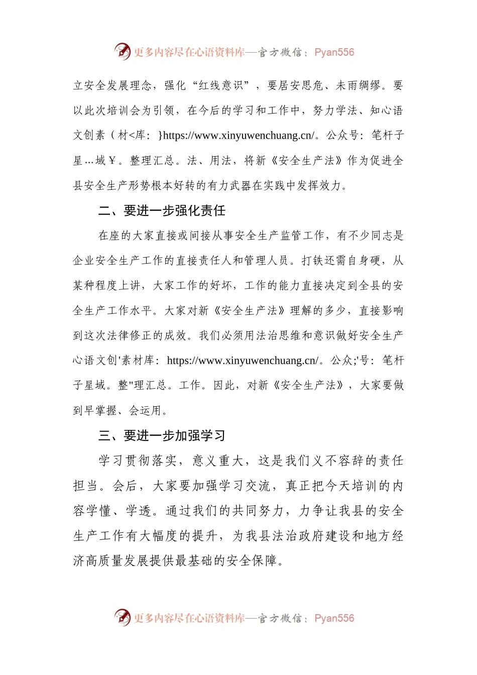 在新《安全生产法》宣贯培训会上的讲话(002).docx_第2页