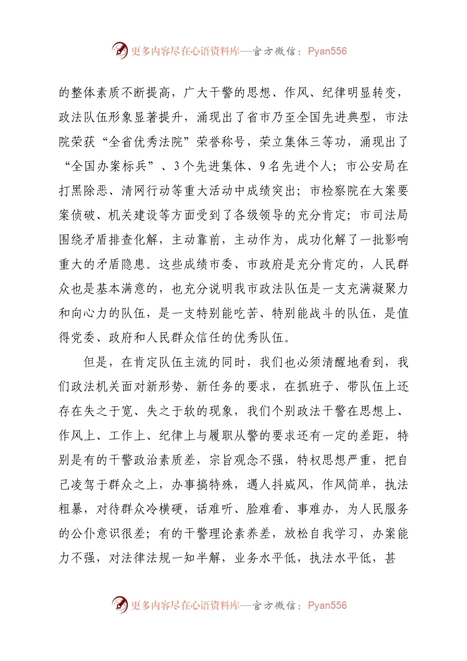 在政法队伍思想作风纪律整顿会议上的讲话.docx_第2页